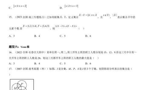 解密01集合(原卷版）_2.2025数学总复习_2023年新高考资料_二轮复习_考点2023年高考数学二轮复习讲义+训练（新高考专用）_解密01集合
