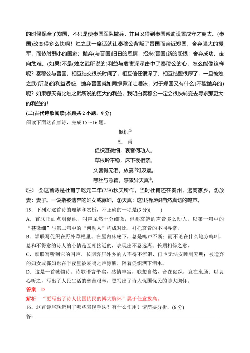 第六单元单元检测（A卷&middot;知识通关练）统编版必修下册）（解析版）_高语_高中语文_必修下册_单元测试