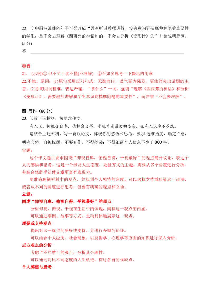 第六单元单元检测（A卷&middot;知识通关练）统编版必修下册）（解析版）_高语_高中语文_必修下册_单元测试