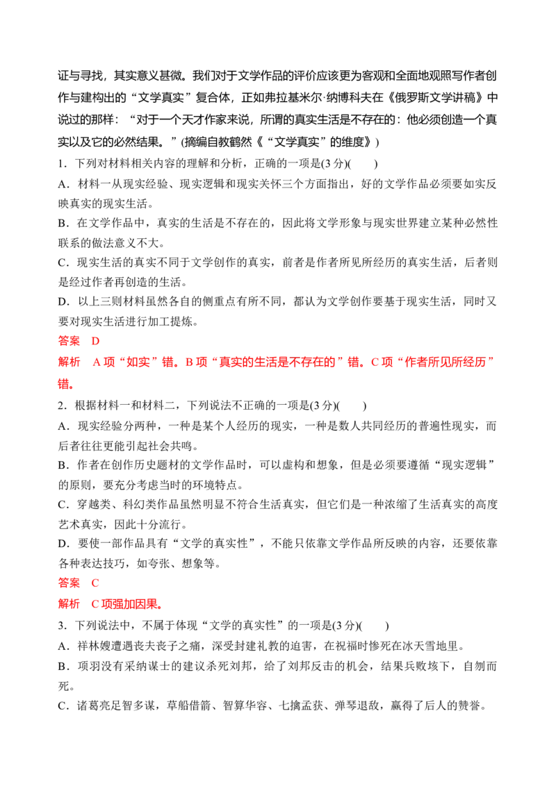 第六单元单元检测（A卷&middot;知识通关练）统编版必修下册）（解析版）_高语_高中语文_必修下册_单元测试