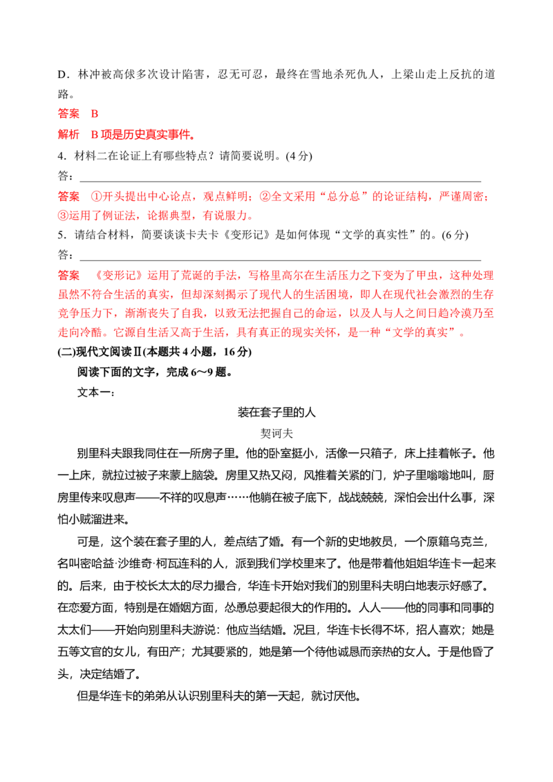 第六单元单元检测（A卷&middot;知识通关练）统编版必修下册）（解析版）_高语_高中语文_必修下册_单元测试
