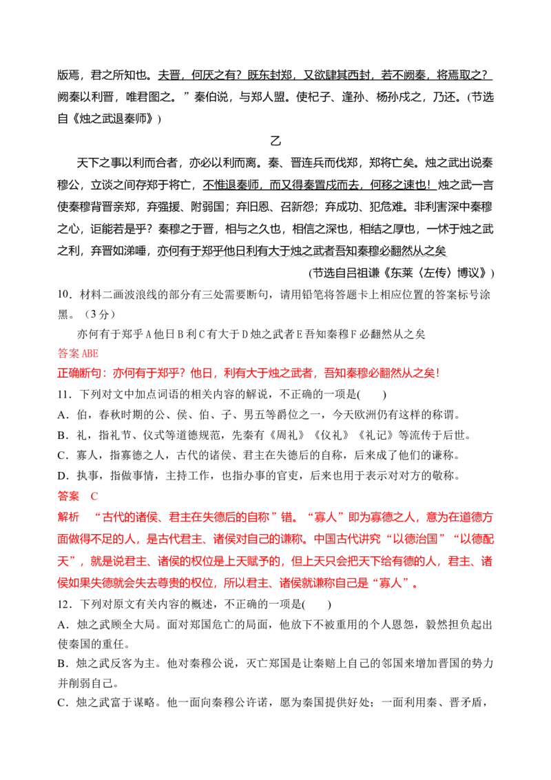 第六单元单元检测（A卷&middot;知识通关练）统编版必修下册）（解析版）_高语_高中语文_必修下册_单元测试