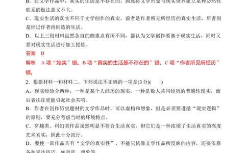 第六单元单元检测（A卷&middot;知识通关练）统编版必修下册）（解析版）_高语_高中语文_必修下册_单元测试