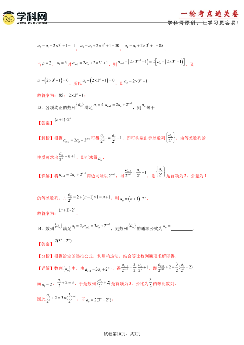 考点巩固卷13数列综合研究通项及求和（七大考点）（解析版）_2.2025数学总复习_2025年新高考资料_一轮复习_2025年高考数学一轮复习考点通关卷（新高考通用）