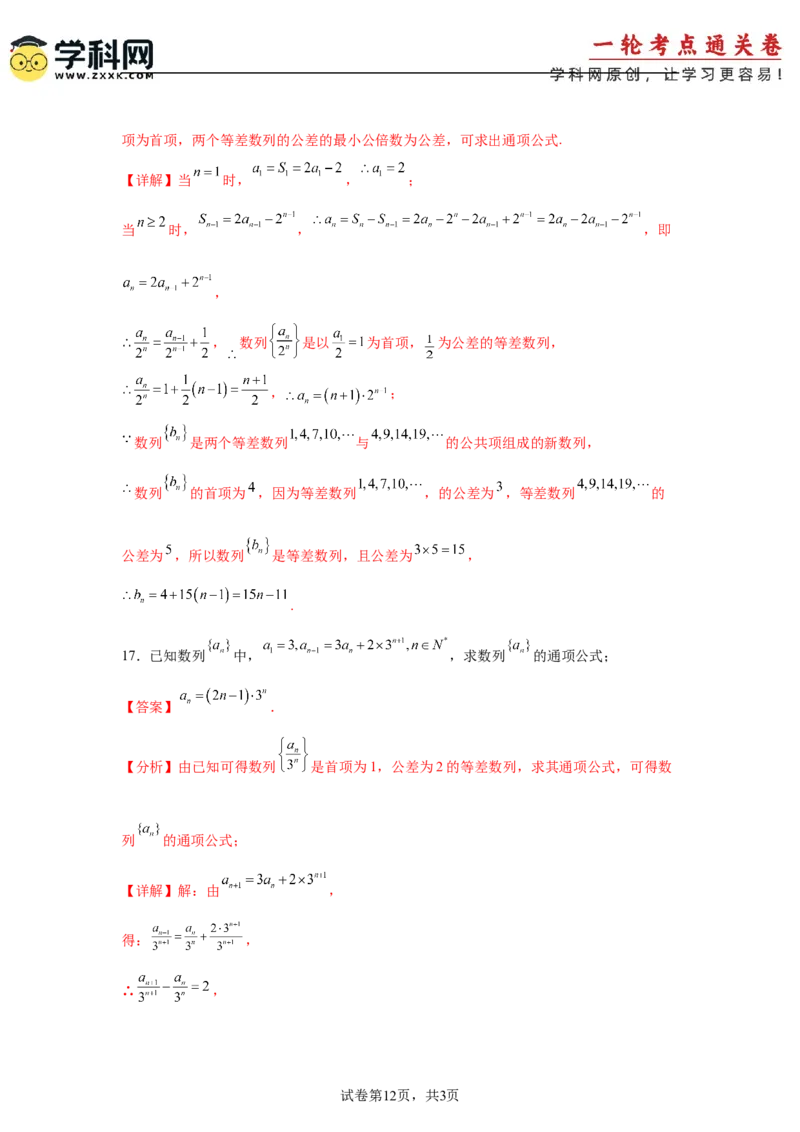 考点巩固卷13数列综合研究通项及求和（七大考点）（解析版）_2.2025数学总复习_2025年新高考资料_一轮复习_2025年高考数学一轮复习考点通关卷（新高考通用）