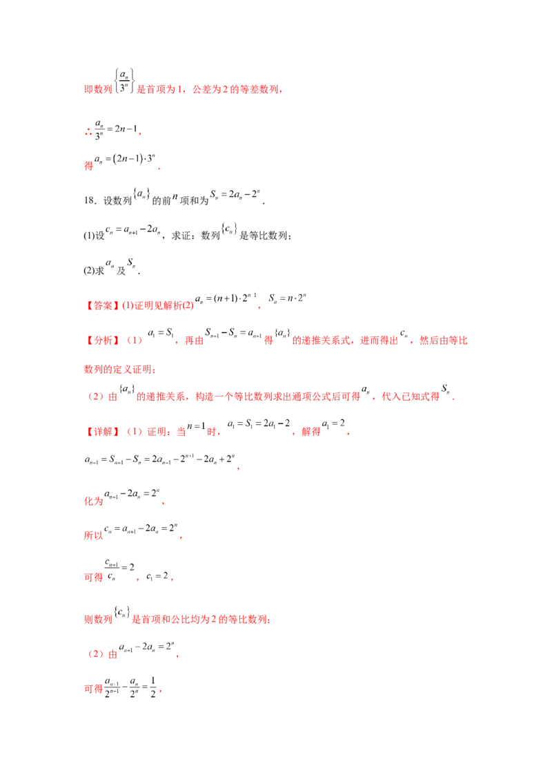 考点巩固卷13数列综合研究通项及求和（七大考点）（解析版）_2.2025数学总复习_2025年新高考资料_一轮复习_2025年高考数学一轮复习考点通关卷（新高考通用）