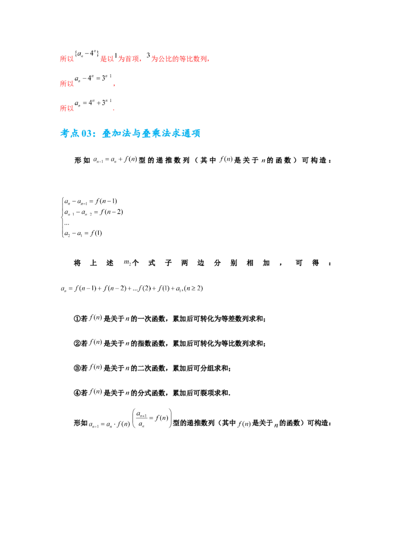 考点巩固卷13数列综合研究通项及求和（七大考点）（解析版）_2.2025数学总复习_2025年新高考资料_一轮复习_2025年高考数学一轮复习考点通关卷（新高考通用）