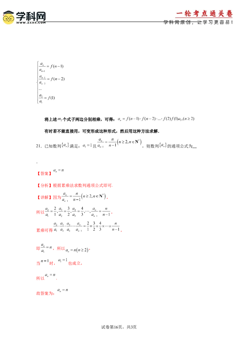 考点巩固卷13数列综合研究通项及求和（七大考点）（解析版）_2.2025数学总复习_2025年新高考资料_一轮复习_2025年高考数学一轮复习考点通关卷（新高考通用）
