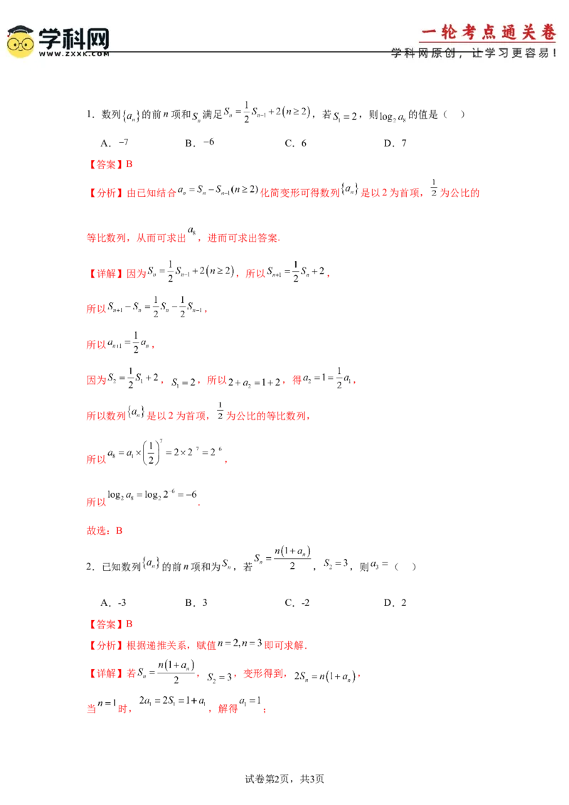 考点巩固卷13数列综合研究通项及求和（七大考点）（解析版）_2.2025数学总复习_2025年新高考资料_一轮复习_2025年高考数学一轮复习考点通关卷（新高考通用）