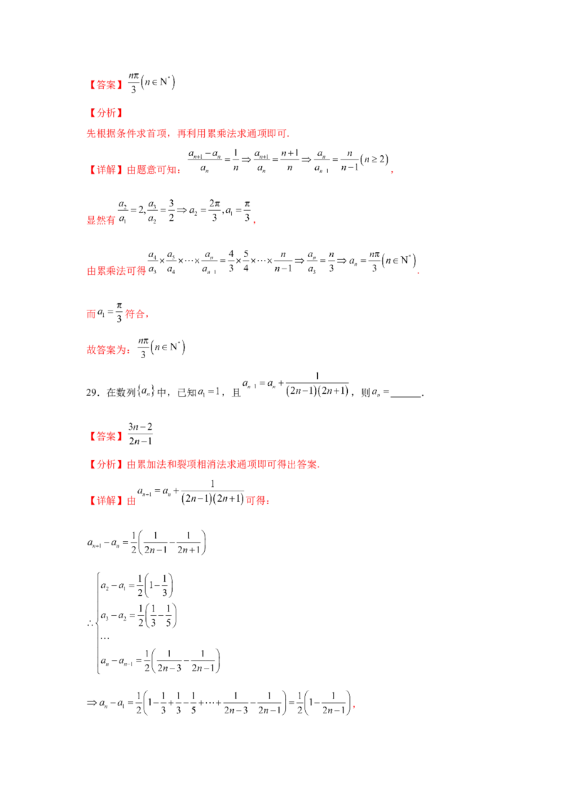 考点巩固卷13数列综合研究通项及求和（七大考点）（解析版）_2.2025数学总复习_2025年新高考资料_一轮复习_2025年高考数学一轮复习考点通关卷（新高考通用）