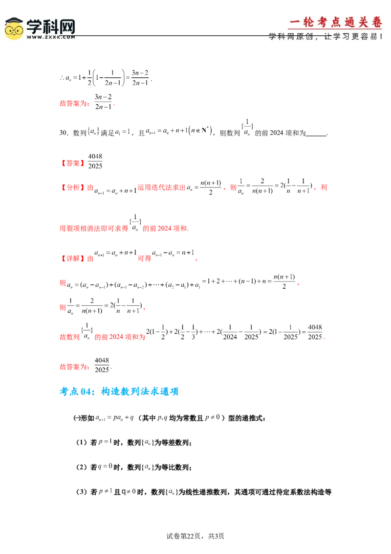 考点巩固卷13数列综合研究通项及求和（七大考点）（解析版）_2.2025数学总复习_2025年新高考资料_一轮复习_2025年高考数学一轮复习考点通关卷（新高考通用）