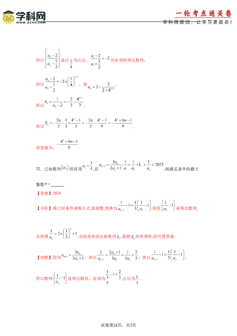 考点巩固卷13数列综合研究通项及求和（七大考点）（解析版）_2.2025数学总复习_2025年新高考资料_一轮复习_2025年高考数学一轮复习考点通关卷（新高考通用）