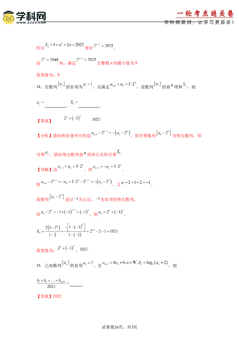 考点巩固卷13数列综合研究通项及求和（七大考点）（解析版）_2.2025数学总复习_2025年新高考资料_一轮复习_2025年高考数学一轮复习考点通关卷（新高考通用）