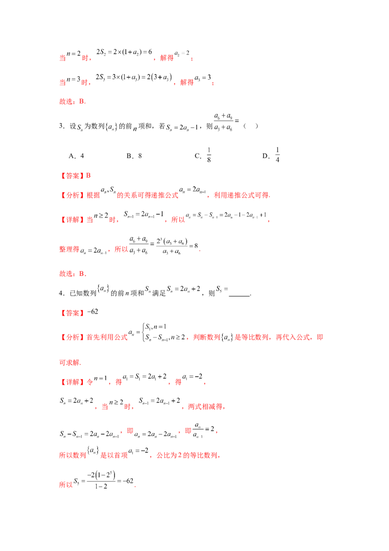 考点巩固卷13数列综合研究通项及求和（七大考点）（解析版）_2.2025数学总复习_2025年新高考资料_一轮复习_2025年高考数学一轮复习考点通关卷（新高考通用）