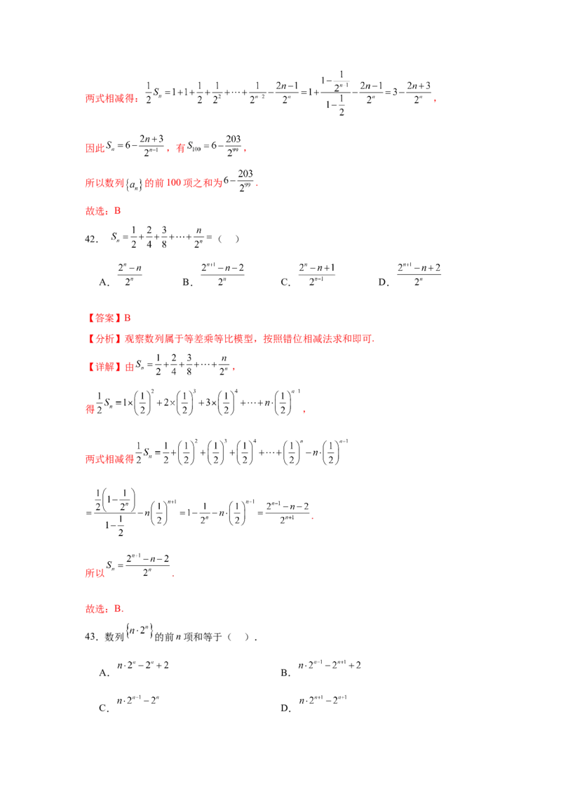 考点巩固卷13数列综合研究通项及求和（七大考点）（解析版）_2.2025数学总复习_2025年新高考资料_一轮复习_2025年高考数学一轮复习考点通关卷（新高考通用）