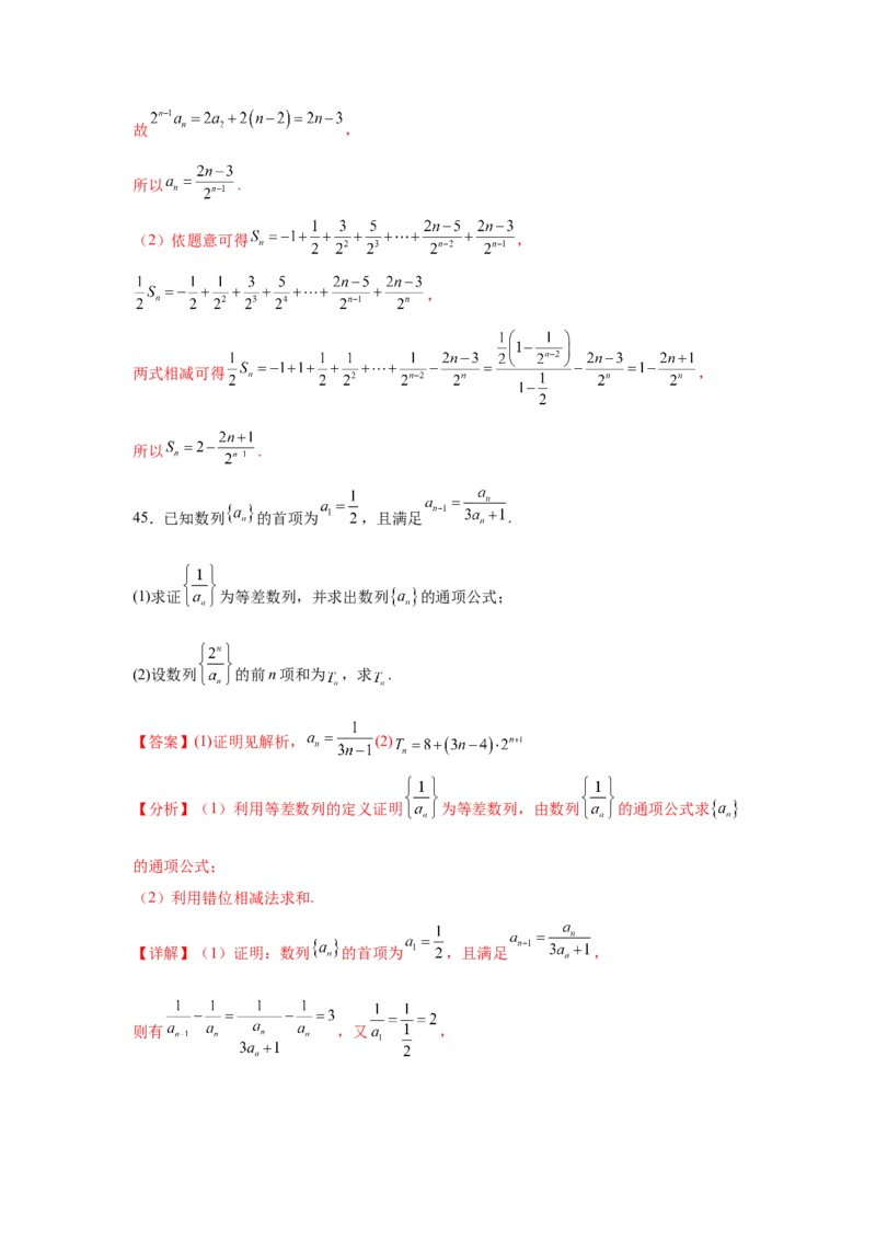 考点巩固卷13数列综合研究通项及求和（七大考点）（解析版）_2.2025数学总复习_2025年新高考资料_一轮复习_2025年高考数学一轮复习考点通关卷（新高考通用）