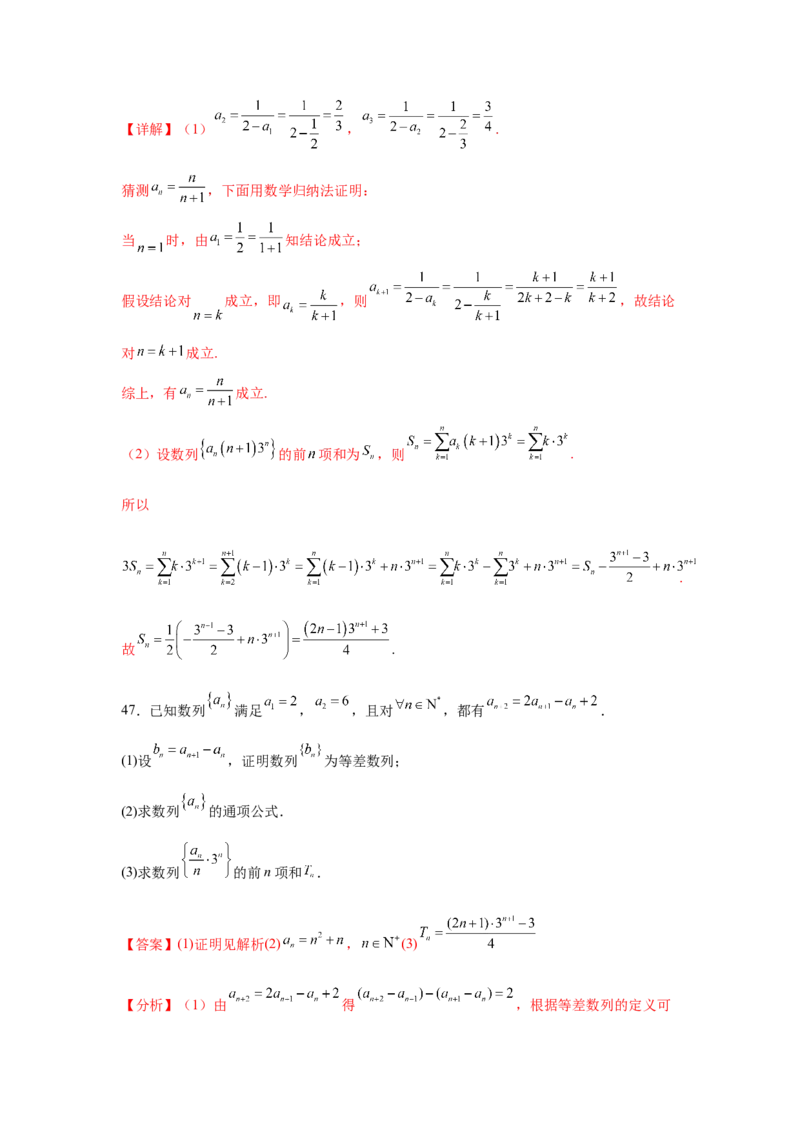 考点巩固卷13数列综合研究通项及求和（七大考点）（解析版）_2.2025数学总复习_2025年新高考资料_一轮复习_2025年高考数学一轮复习考点通关卷（新高考通用）
