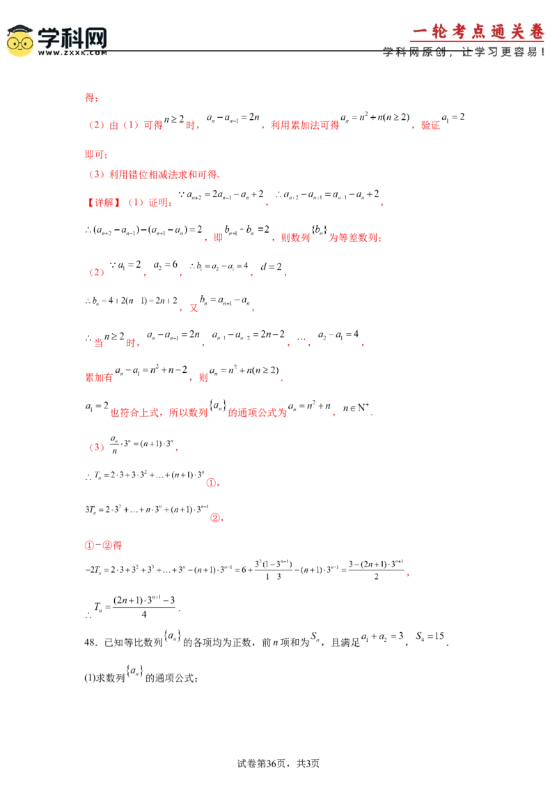 考点巩固卷13数列综合研究通项及求和（七大考点）（解析版）_2.2025数学总复习_2025年新高考资料_一轮复习_2025年高考数学一轮复习考点通关卷（新高考通用）
