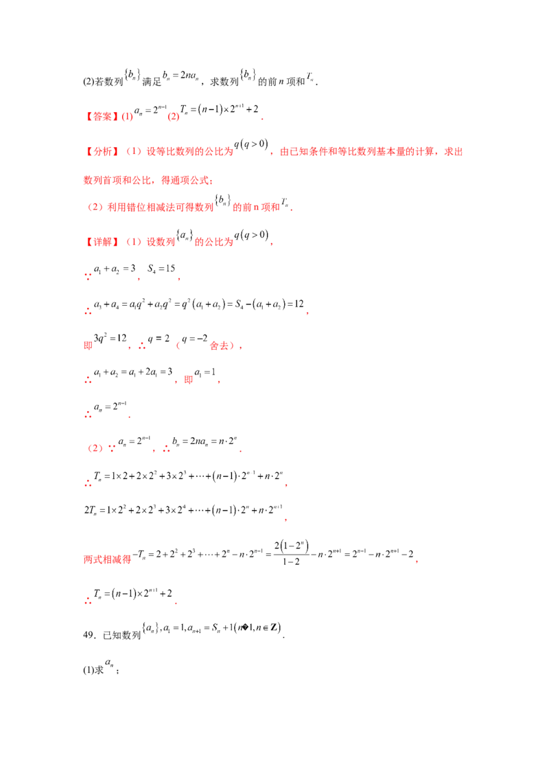 考点巩固卷13数列综合研究通项及求和（七大考点）（解析版）_2.2025数学总复习_2025年新高考资料_一轮复习_2025年高考数学一轮复习考点通关卷（新高考通用）