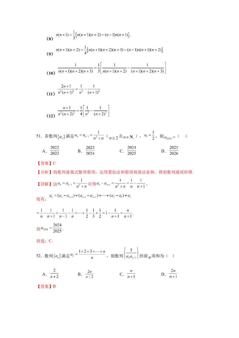 考点巩固卷13数列综合研究通项及求和（七大考点）（解析版）_2.2025数学总复习_2025年新高考资料_一轮复习_2025年高考数学一轮复习考点通关卷（新高考通用）