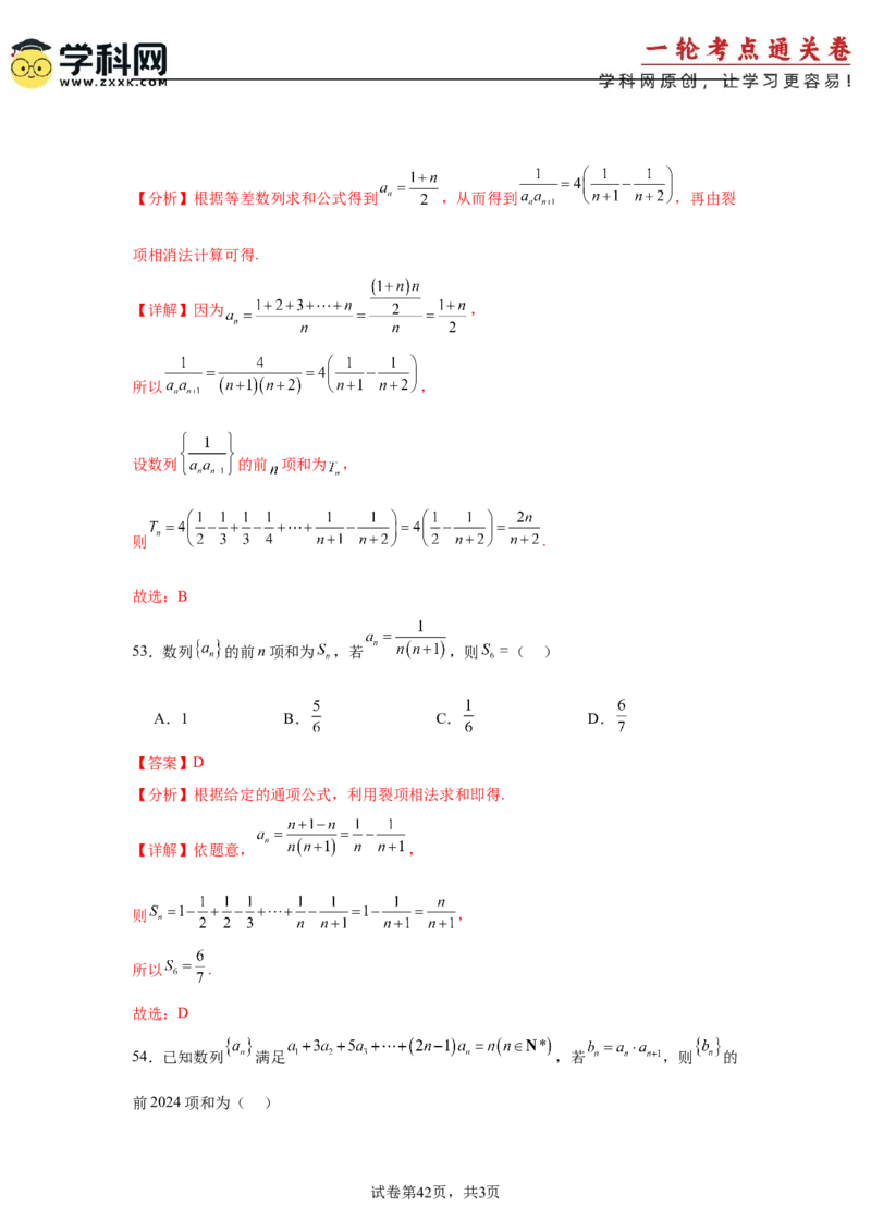 考点巩固卷13数列综合研究通项及求和（七大考点）（解析版）_2.2025数学总复习_2025年新高考资料_一轮复习_2025年高考数学一轮复习考点通关卷（新高考通用）