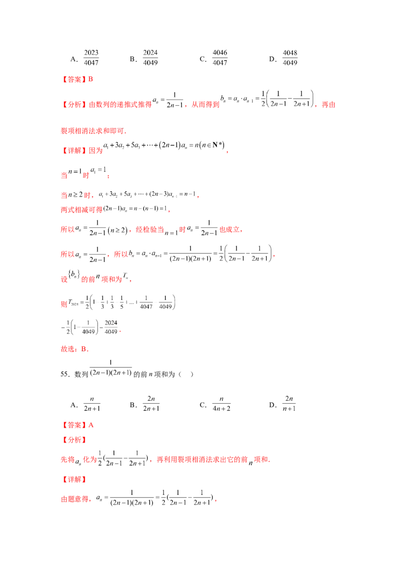 考点巩固卷13数列综合研究通项及求和（七大考点）（解析版）_2.2025数学总复习_2025年新高考资料_一轮复习_2025年高考数学一轮复习考点通关卷（新高考通用）