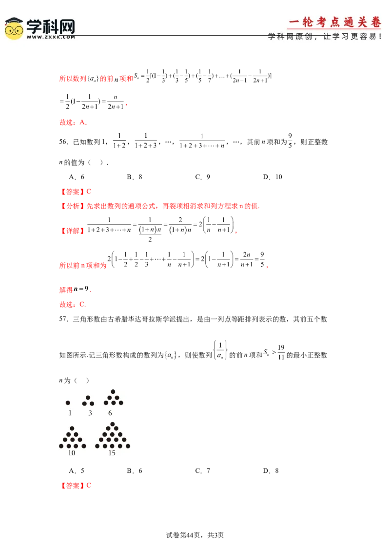 考点巩固卷13数列综合研究通项及求和（七大考点）（解析版）_2.2025数学总复习_2025年新高考资料_一轮复习_2025年高考数学一轮复习考点通关卷（新高考通用）