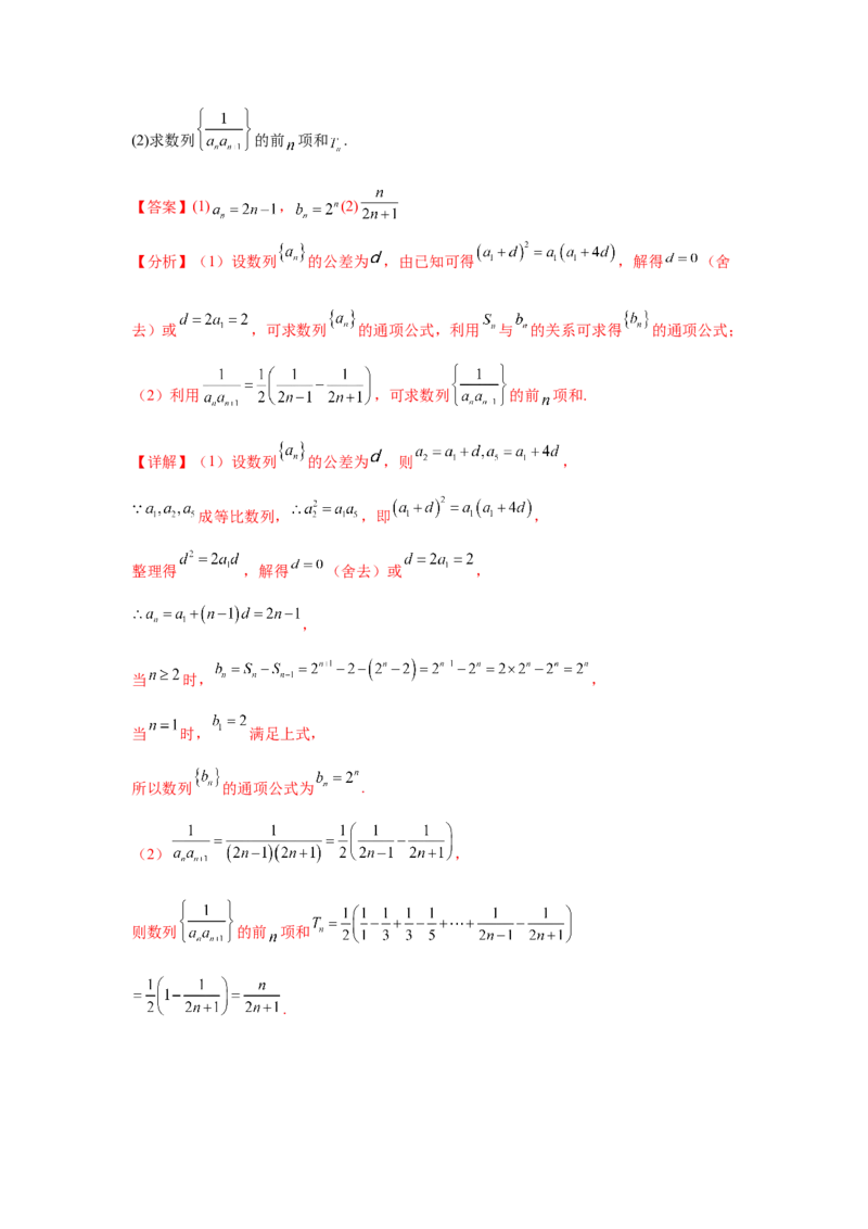 考点巩固卷13数列综合研究通项及求和（七大考点）（解析版）_2.2025数学总复习_2025年新高考资料_一轮复习_2025年高考数学一轮复习考点通关卷（新高考通用）