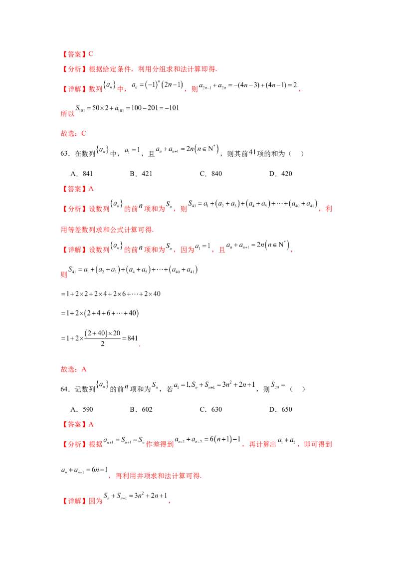 考点巩固卷13数列综合研究通项及求和（七大考点）（解析版）_2.2025数学总复习_2025年新高考资料_一轮复习_2025年高考数学一轮复习考点通关卷（新高考通用）