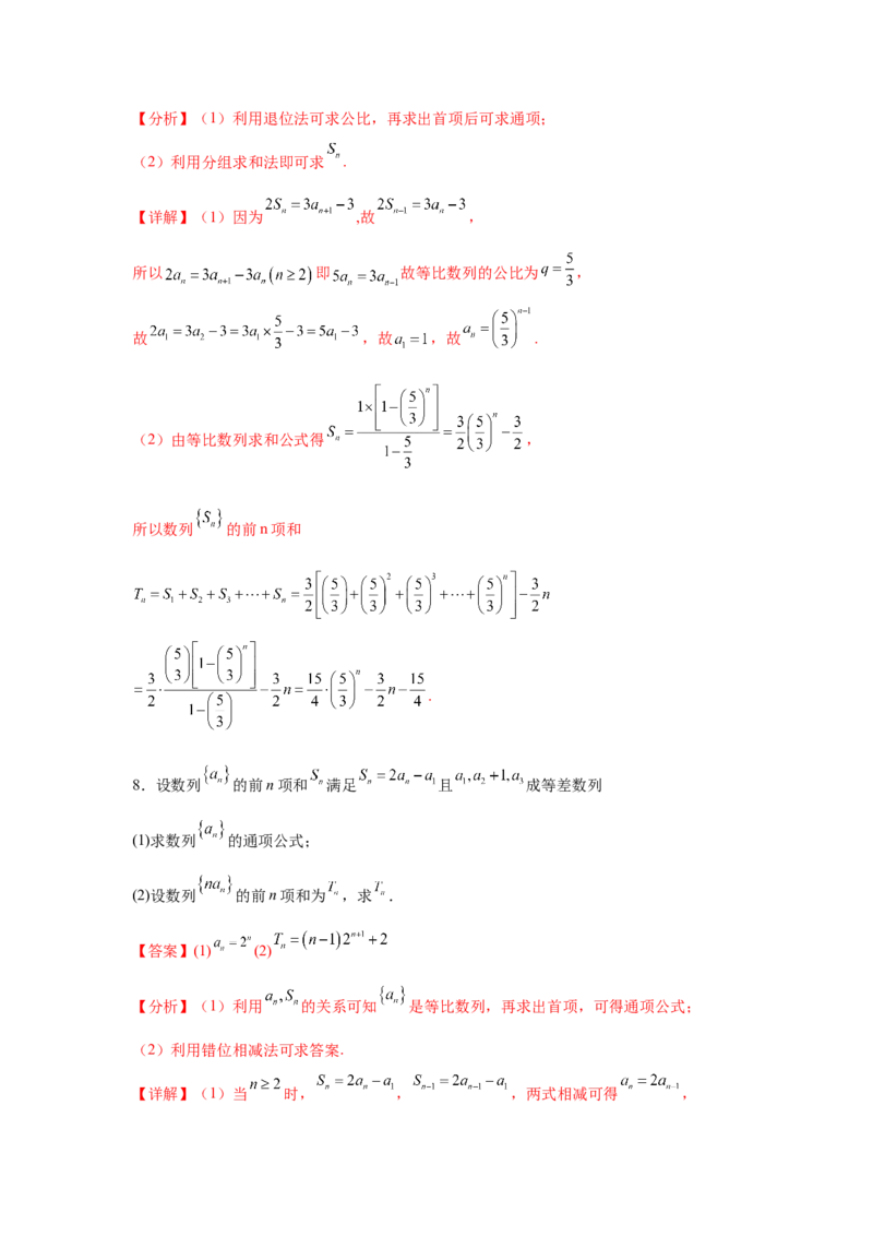 考点巩固卷13数列综合研究通项及求和（七大考点）（解析版）_2.2025数学总复习_2025年新高考资料_一轮复习_2025年高考数学一轮复习考点通关卷（新高考通用）
