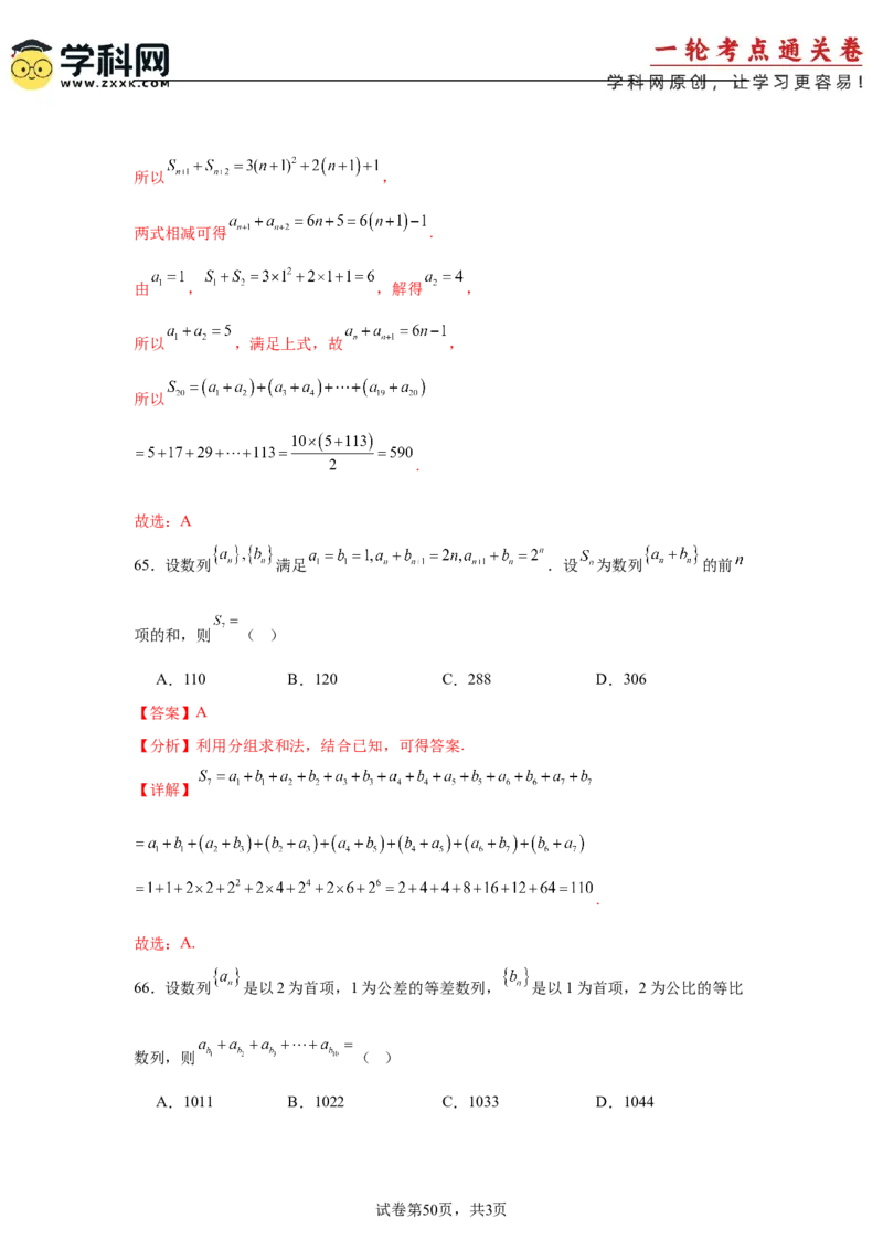 考点巩固卷13数列综合研究通项及求和（七大考点）（解析版）_2.2025数学总复习_2025年新高考资料_一轮复习_2025年高考数学一轮复习考点通关卷（新高考通用）