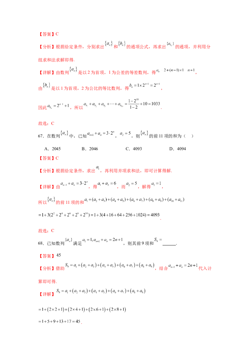 考点巩固卷13数列综合研究通项及求和（七大考点）（解析版）_2.2025数学总复习_2025年新高考资料_一轮复习_2025年高考数学一轮复习考点通关卷（新高考通用）