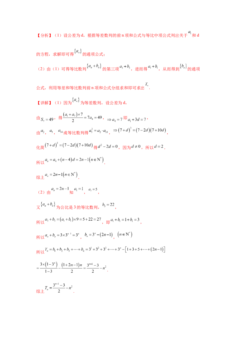 考点巩固卷13数列综合研究通项及求和（七大考点）（解析版）_2.2025数学总复习_2025年新高考资料_一轮复习_2025年高考数学一轮复习考点通关卷（新高考通用）