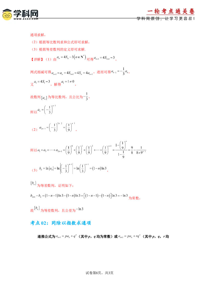 考点巩固卷13数列综合研究通项及求和（七大考点）（解析版）_2.2025数学总复习_2025年新高考资料_一轮复习_2025年高考数学一轮复习考点通关卷（新高考通用）