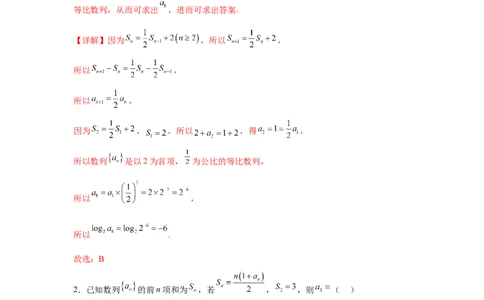 考点巩固卷13数列综合研究通项及求和（七大考点）（解析版）_2.2025数学总复习_2025年新高考资料_一轮复习_2025年高考数学一轮复习考点通关卷（新高考通用）
