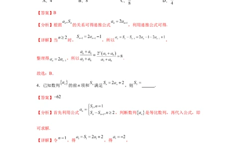 考点巩固卷13数列综合研究通项及求和（七大考点）（解析版）_2.2025数学总复习_2025年新高考资料_一轮复习_2025年高考数学一轮复习考点通关卷（新高考通用）