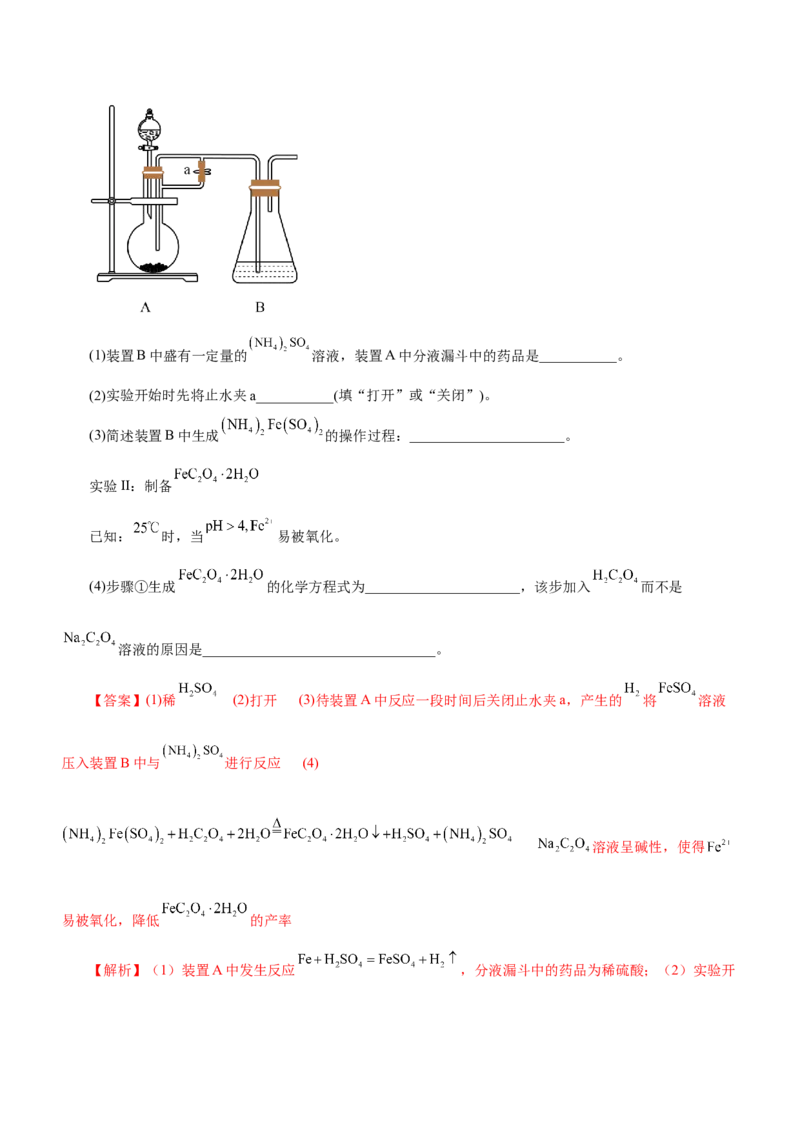 专题14化学实验探究综合题（练）-2023年高考化学二轮复习讲练测（新高考专用）（解析版）_05高考化学_新高考复习资料_2023年新高考资料_二轮复习