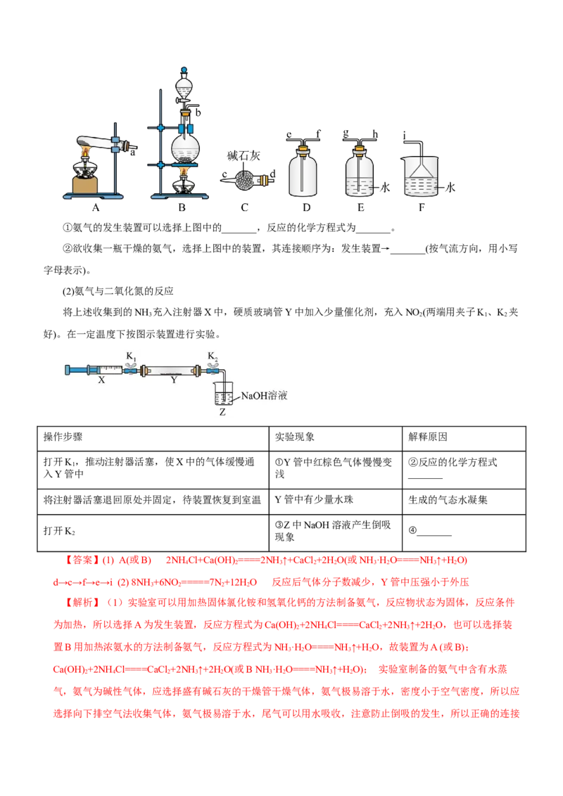 专题14化学实验探究综合题（练）-2023年高考化学二轮复习讲练测（新高考专用）（解析版）_05高考化学_新高考复习资料_2023年新高考资料_二轮复习