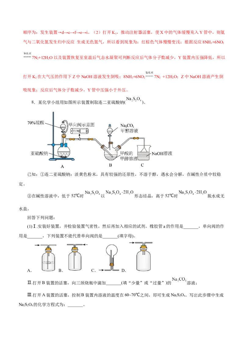 专题14化学实验探究综合题（练）-2023年高考化学二轮复习讲练测（新高考专用）（解析版）_05高考化学_新高考复习资料_2023年新高考资料_二轮复习