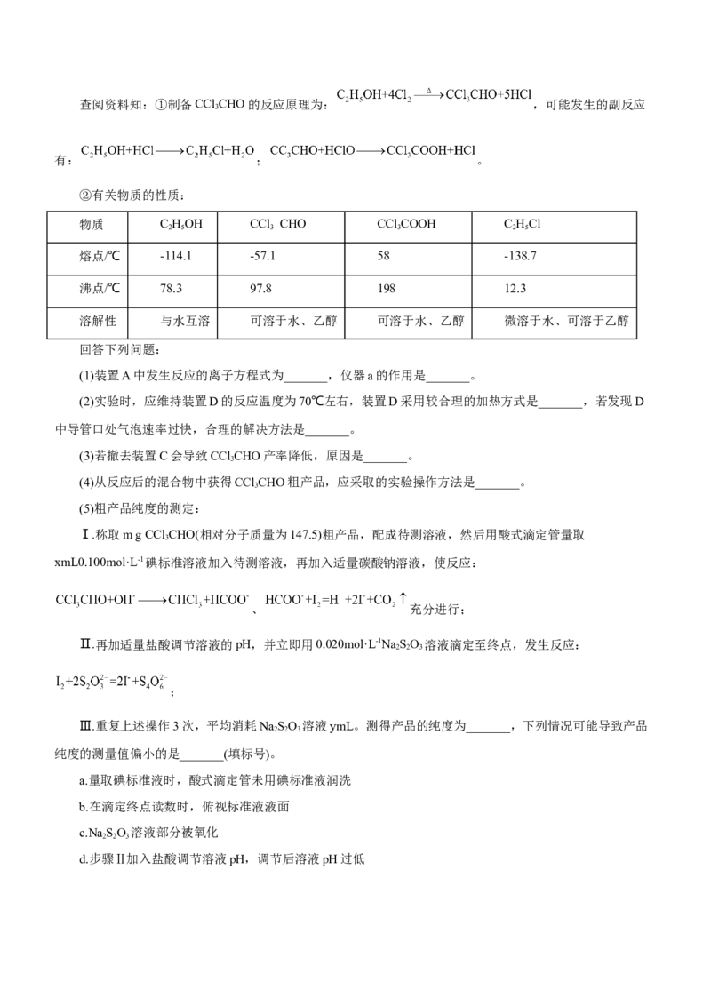 专题14化学实验探究综合题（练）-2023年高考化学二轮复习讲练测（新高考专用）（解析版）_05高考化学_新高考复习资料_2023年新高考资料_二轮复习