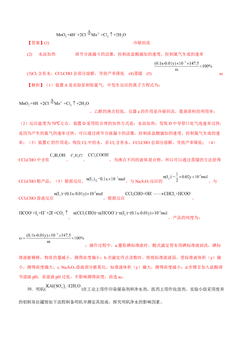 专题14化学实验探究综合题（练）-2023年高考化学二轮复习讲练测（新高考专用）（解析版）_05高考化学_新高考复习资料_2023年新高考资料_二轮复习