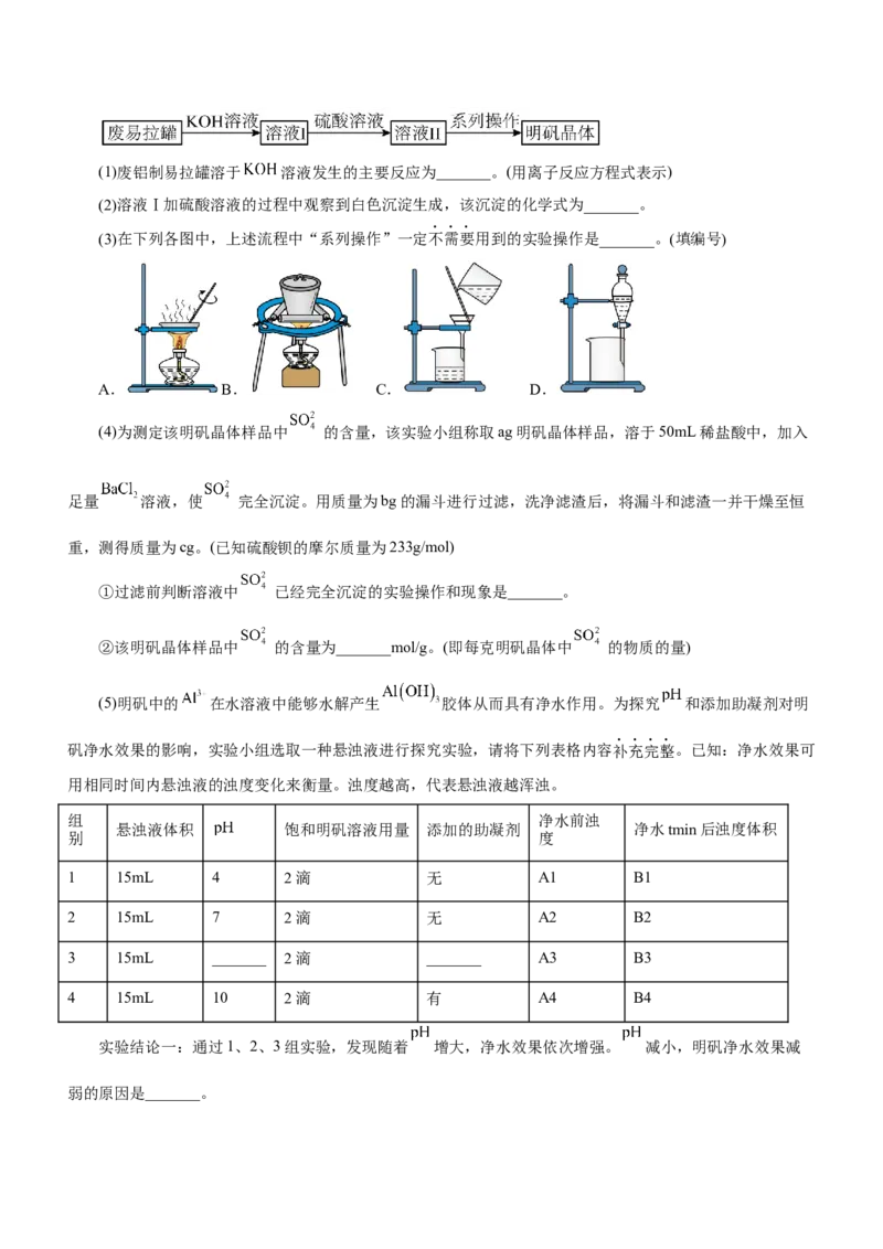 专题14化学实验探究综合题（练）-2023年高考化学二轮复习讲练测（新高考专用）（解析版）_05高考化学_新高考复习资料_2023年新高考资料_二轮复习