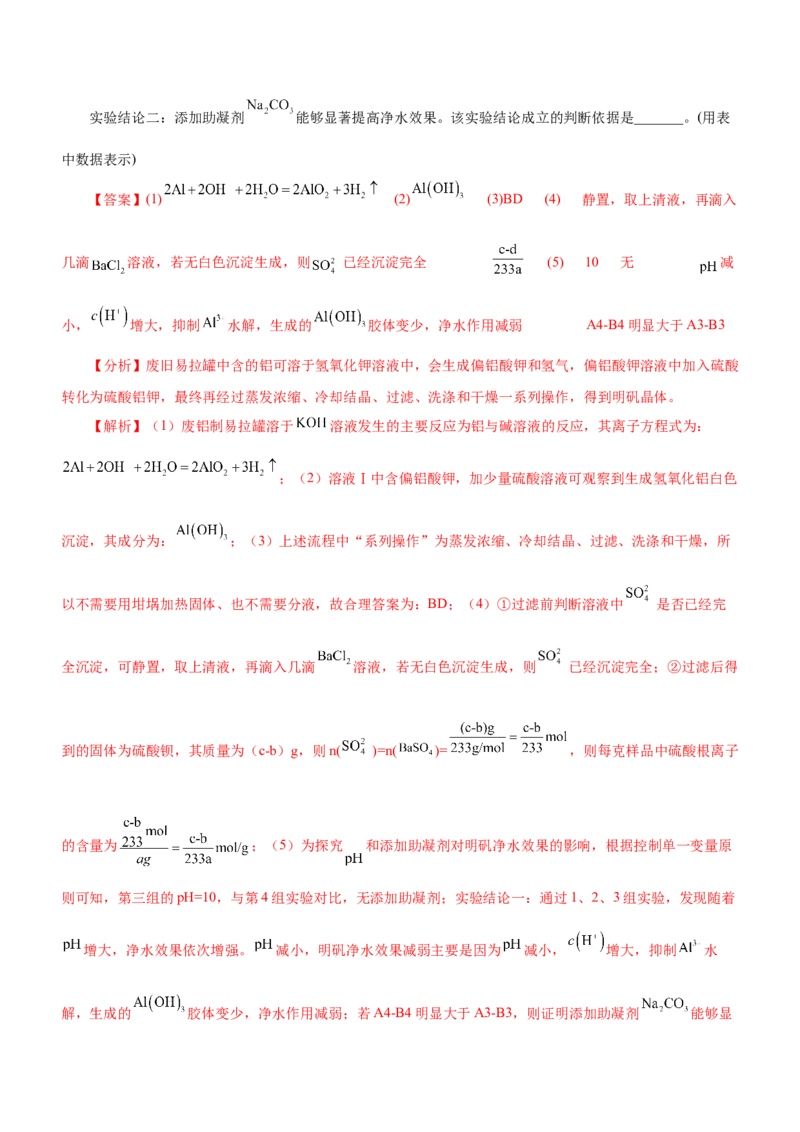 专题14化学实验探究综合题（练）-2023年高考化学二轮复习讲练测（新高考专用）（解析版）_05高考化学_新高考复习资料_2023年新高考资料_二轮复习