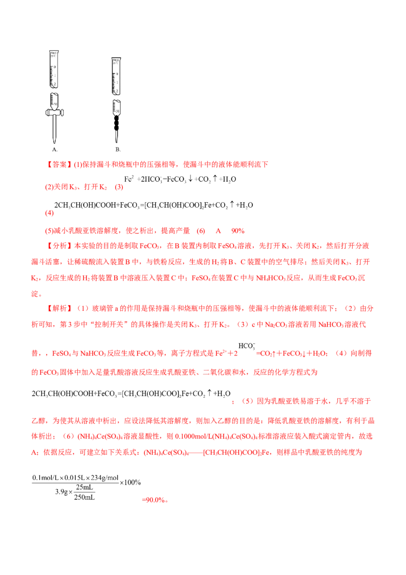 专题14化学实验探究综合题（练）-2023年高考化学二轮复习讲练测（新高考专用）（解析版）_05高考化学_新高考复习资料_2023年新高考资料_二轮复习