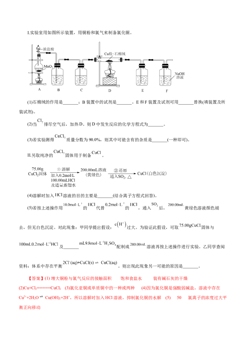 专题14化学实验探究综合题（练）-2023年高考化学二轮复习讲练测（新高考专用）（解析版）_05高考化学_新高考复习资料_2023年新高考资料_二轮复习