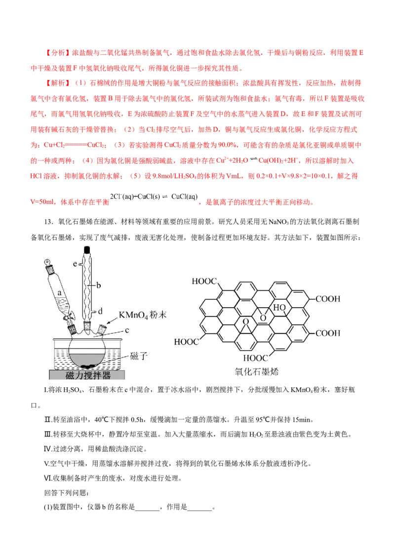 专题14化学实验探究综合题（练）-2023年高考化学二轮复习讲练测（新高考专用）（解析版）_05高考化学_新高考复习资料_2023年新高考资料_二轮复习
