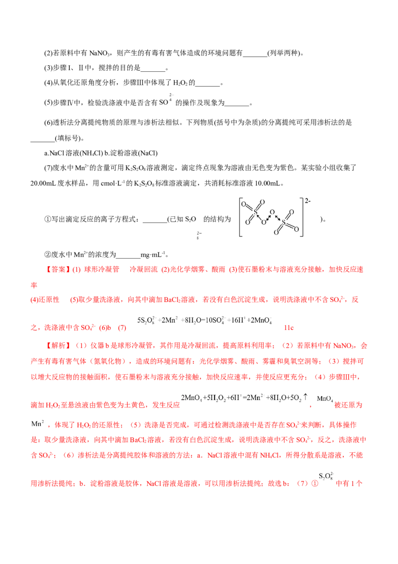 专题14化学实验探究综合题（练）-2023年高考化学二轮复习讲练测（新高考专用）（解析版）_05高考化学_新高考复习资料_2023年新高考资料_二轮复习