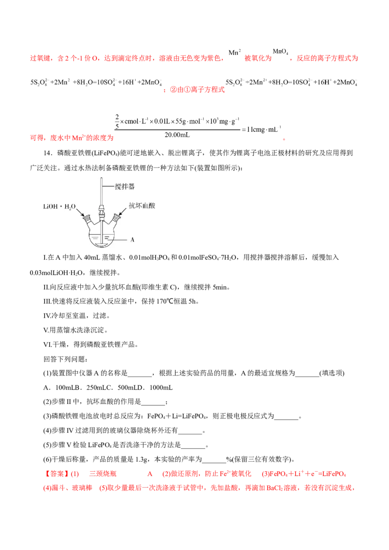 专题14化学实验探究综合题（练）-2023年高考化学二轮复习讲练测（新高考专用）（解析版）_05高考化学_新高考复习资料_2023年新高考资料_二轮复习