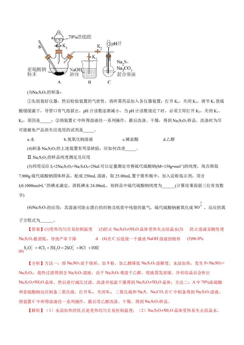 专题14化学实验探究综合题（练）-2023年高考化学二轮复习讲练测（新高考专用）（解析版）_05高考化学_新高考复习资料_2023年新高考资料_二轮复习