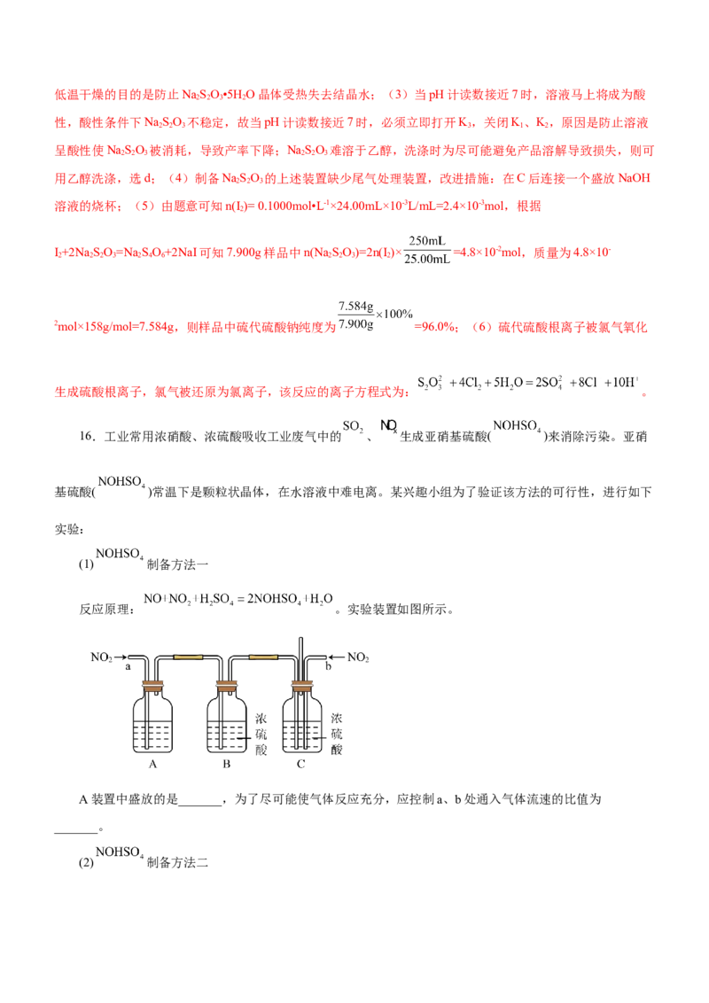 专题14化学实验探究综合题（练）-2023年高考化学二轮复习讲练测（新高考专用）（解析版）_05高考化学_新高考复习资料_2023年新高考资料_二轮复习